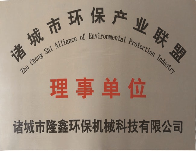 環(huán)保產業(yè)理事單位